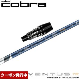 クーポン発行中】コブラUS純正DSアダプト用スリーブ付シャフト