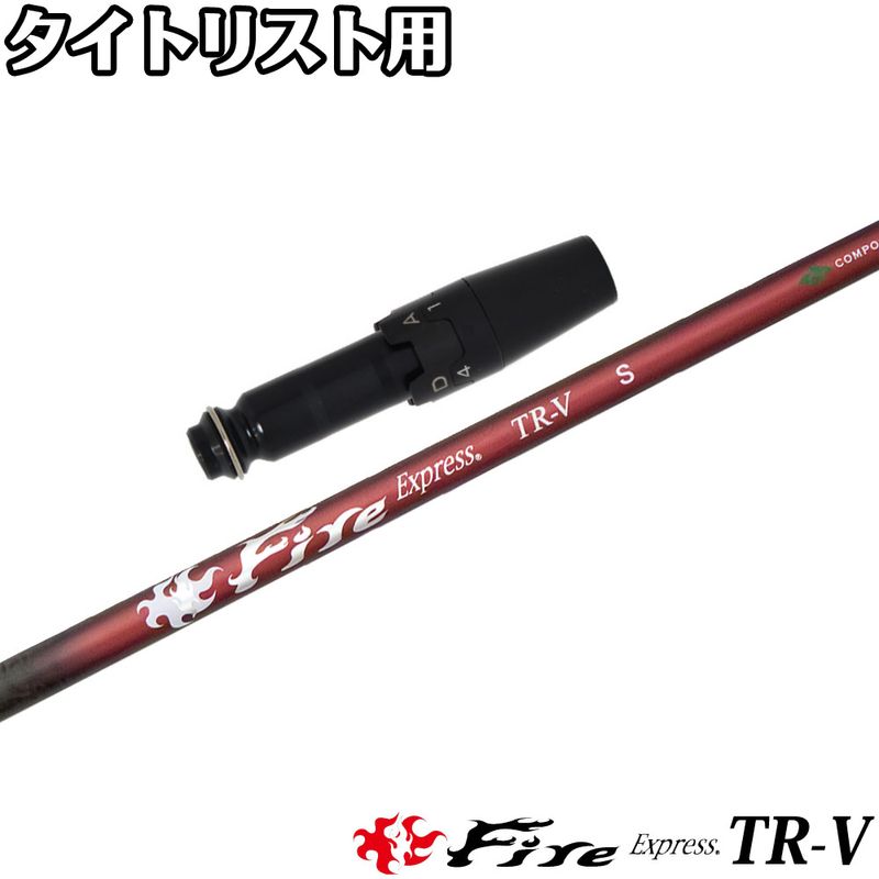 スリーブ付シャフト,タイトリスト用スリーブ付シャフト | Teeolive芦屋