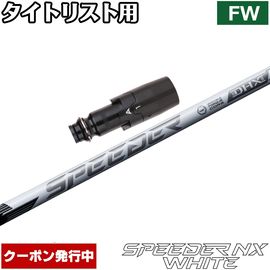 9/3発売予定】【クーポン発行中】タイトリストFW用OEMスリーブ付