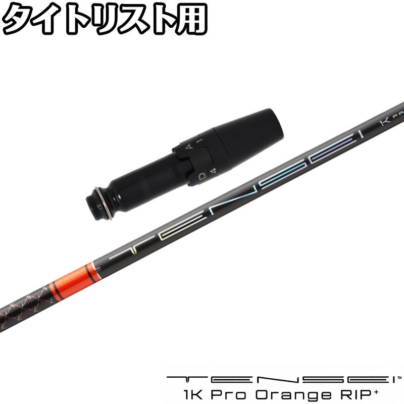 テーラーメイド用OEMスリーブ付シャフト USTマミヤ ATTAS MB FW