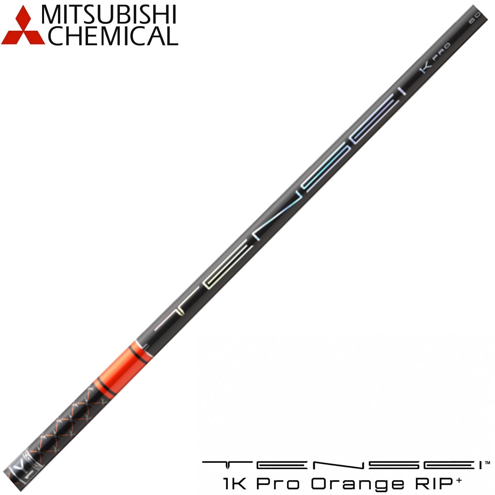 8/28発売予定】三菱ケミカル TENSEI 1K Pro Orange RIP＋ テンセイ 1K