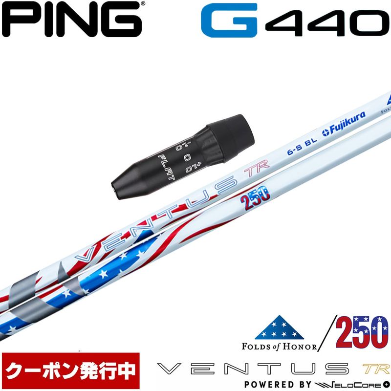 クーポン発行中】【US限定モデル】ピンG430用OEMスリーブ付シャフト US