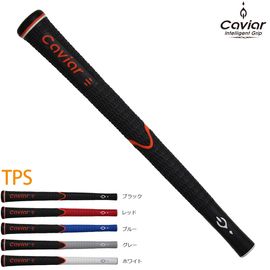 キャビアグリップ TPS バックライン無 Caviar Grip 三層構造のゴルフグリップ 