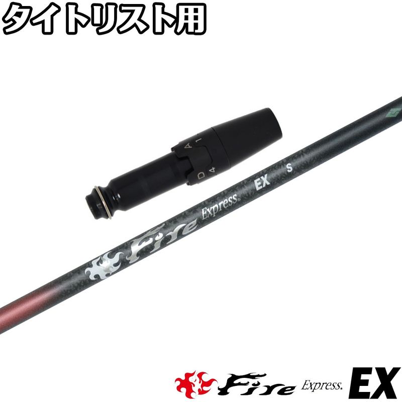 8/20より発送開始】キャロウェイ用OEMスリーブ付シャフト FLEX
