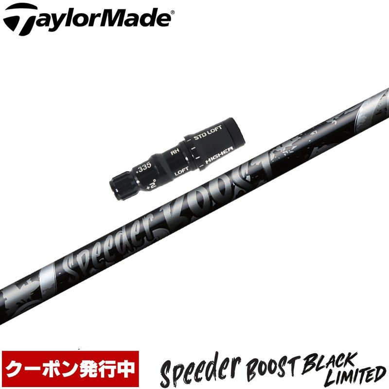 スリーブ付シャフト,テーラーメイド用対応スリーブ付シャフト