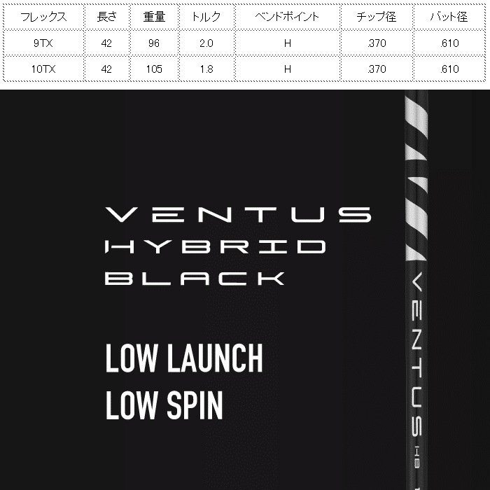 Fujikura VENTUS HYBRID BLACK VELOCOREテクノロジー フジクラ 