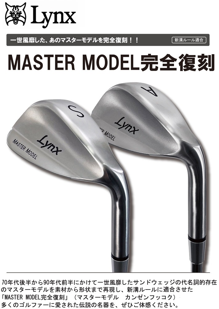 リンクス マスターモデル 完全復刻 ウェッジ AW 52° カーボンシャフト Lynx リンクス マスターモデル MASTER MODEL 完全復刻 ウェッジ