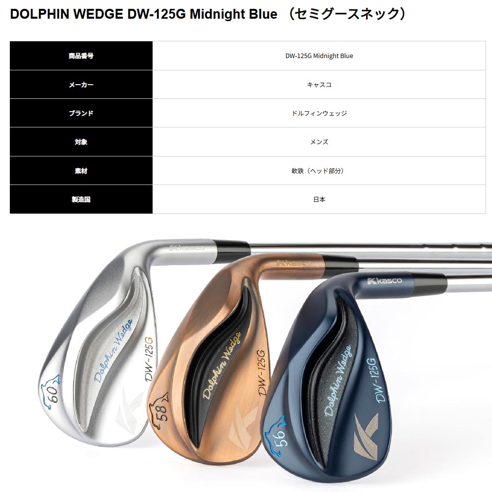 キャスコ　ドルフィン　ウェッジ ヘッド単体】Kasco DOLPHIN WEDGE DW-125G MidnightBlueキャスコ