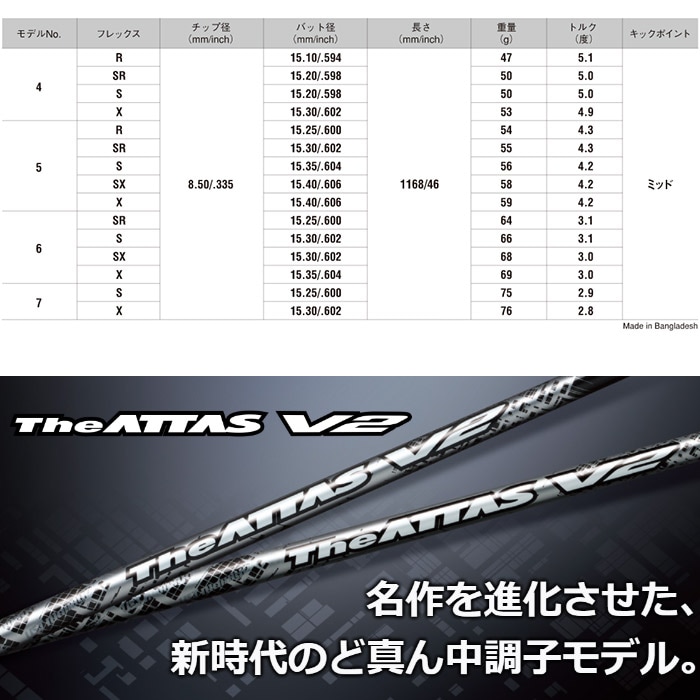 キャロウェイ用スリーブ付シャフト USTマミヤ ジ・アッタス V2 The ATTAS V2 日本仕様