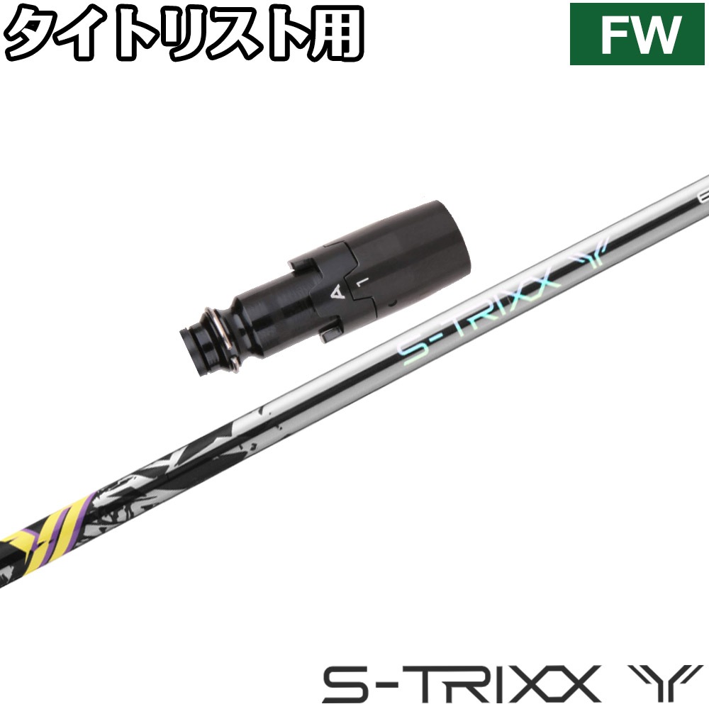 エストリックス　X　S-TRIXX X　50R　タイトリストスリーブ ゴルフ S-TRIXX Xシャフト タイトリストスリーブ付き 50 S