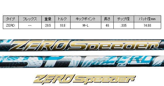 ピンG400用OEM対応スリーブ付シャフト フジクラ ZERO Speeder ゼロ