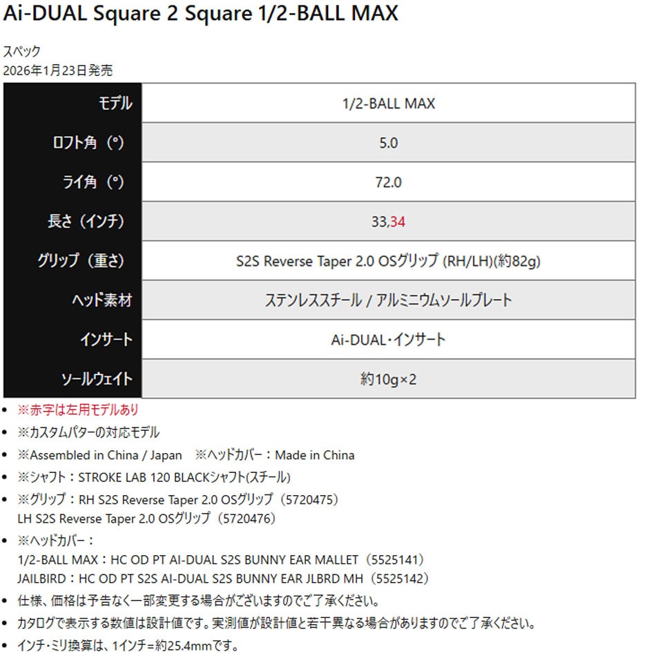 【数量限定】ODYSSEY Ai-DUAL Square 2 Square 1/2-BALL MAXパター オデッセイ エーアイ デュアル スクエア2スクエア ハーフボール マックス