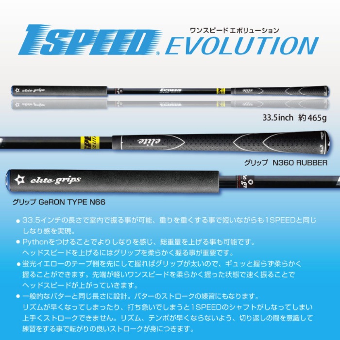 エリートグリップ エリートワンスピード エボリューション33.5インチ465g 1スピードエボリューション エリートクリップ  | エリート