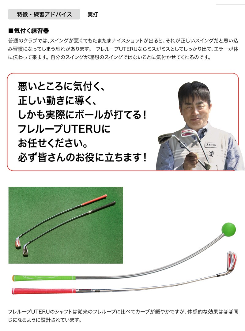 在庫処分 FURELOOP UTERU フレループ 打てる スイング練習器 Lynx