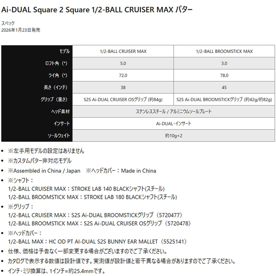 【数量限定】Ai-DUAL Square 2 Square 1/2-BALL CRUISER MAXパター オデッセイ エーアイ デュアル スクエア2スクエア ハーフボール クルーザーマックス