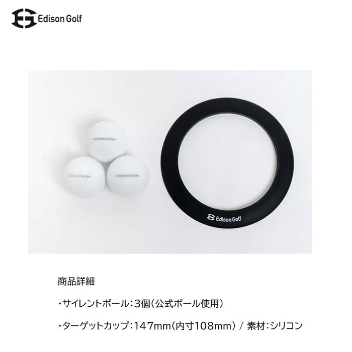 エジソンゴルフ サイレントボール パッティング練習器具 Edison Golf