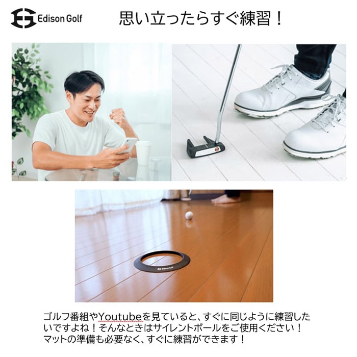 エジソンゴルフ サイレントボール パッティング練習器具 Edison Golf