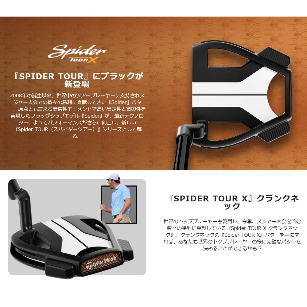 Taylormade Spider TOUR X トゥルーパス クランクネック ブラック 日本