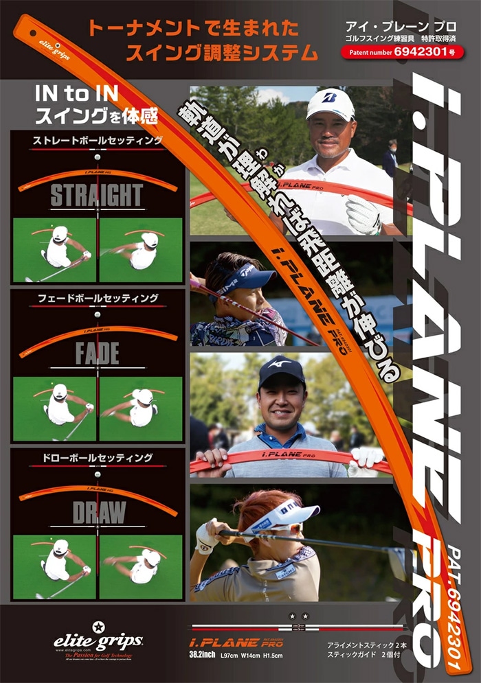 elitegrips エリートグリップ I.PLANE PRO アイプレーンプロ 在庫限り】elite grip i.PLANE PRO エリートグリップ アイプレーンプロ