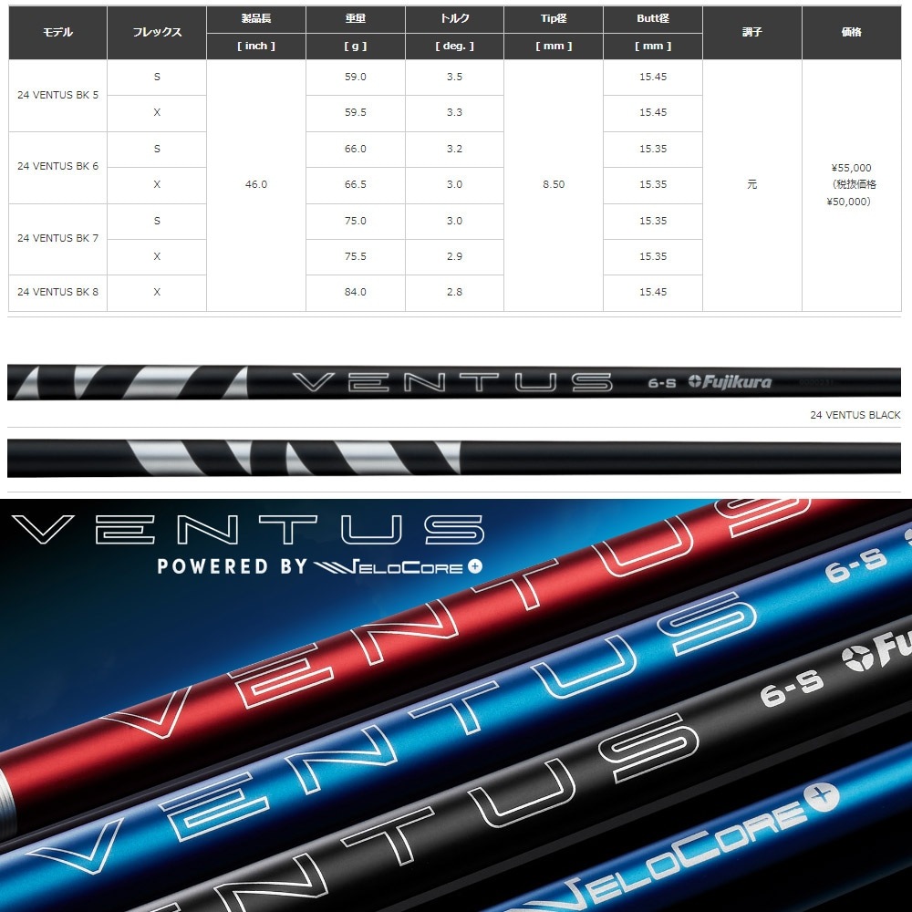 新品】フジクラ 24ベンタスブラック cobraスリーブ付きシャフト