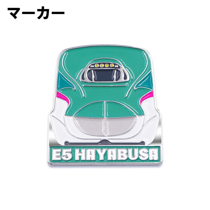 新幹線 ゴルフマーカー （クリップタイプ）E5系はやぶさ SKSM003 マグネット仕様