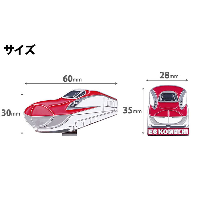 新幹線 ゴルフマーカー （クリップタイプ）E6系こまち SKSM004 マグネット仕様