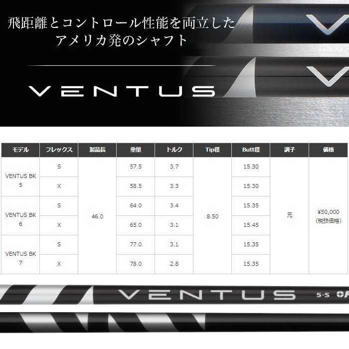 ピンG430/G425/G410用スリーブ付シャフト フジクラ ベンタス ブラック 日本仕様 Fujikura VENTUS BLACK VELOCOREテクノロジー