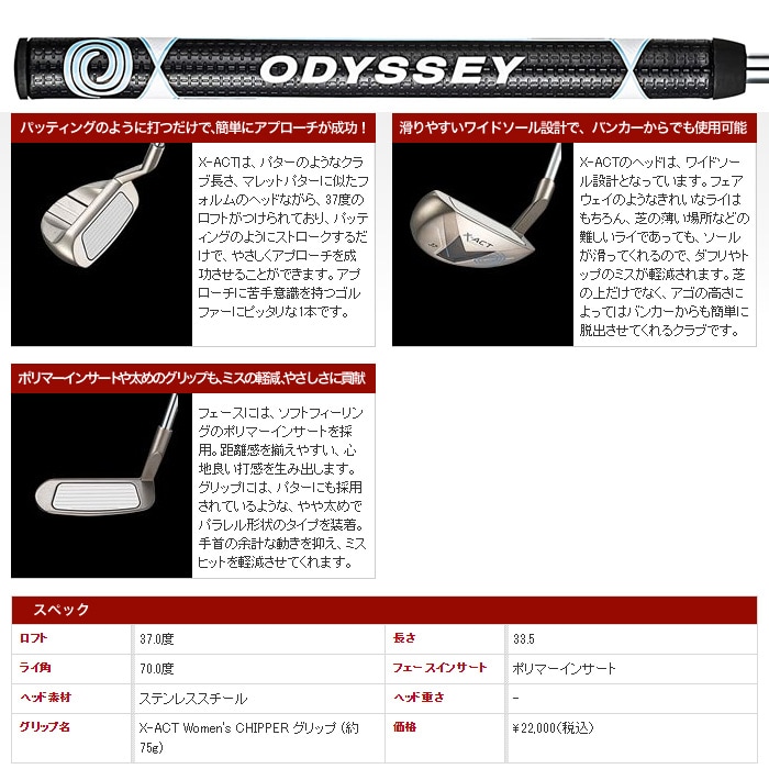 オデッセイ エグザクト ウィメンズ チッパー 日本仕様 Odyssey X-ACT CHIPPER レディス