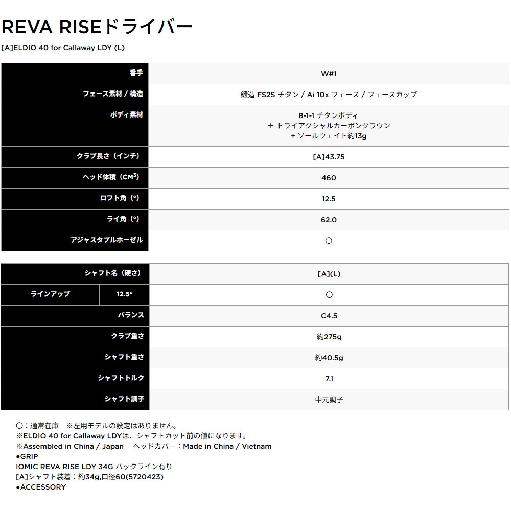 女性専用シリーズ】キャロウェイ REVA RISEドライバー 12.5度 日本仕様