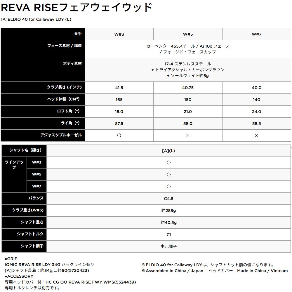 【女性専用シリーズ】キャロウェイ REVA RISEフェアウェイウッド FW 日本仕様 ELDIO40/L装着モデル Callaway