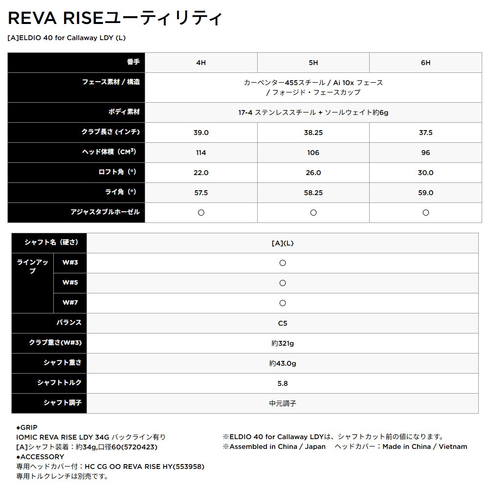 【女性専用シリーズ】キャロウェイREVA RISEユーティリティ UT HY ハイブリッド 日本仕様 ELDIO40/L装着モデル Callaway