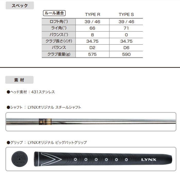 Lynx リンクス YS-ONE チッパー オリジナルスチール装着モデル