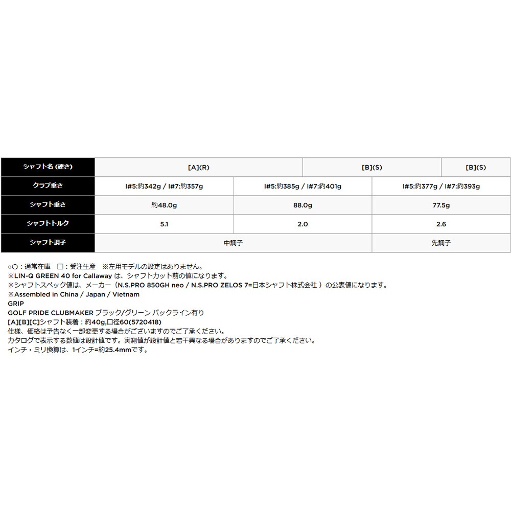 Callaway ELYTE MAX FAST IRON キャロウェイ エリート マックス