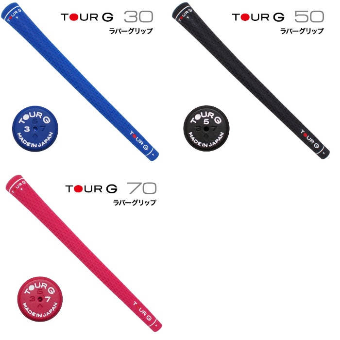 TOUR G ラバーグリップ TOUR G 30/TOUR G 50/TOUR G 70 ツアーG