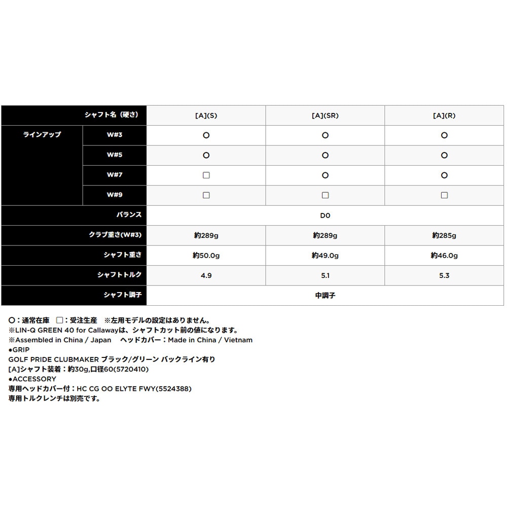 純正シャフト】Callaway ELYTE MAX FAST Fairwaywood キャロウェイ