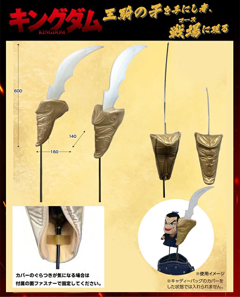 公式ライセンス商品 キングダム 王騎 矛 FW用 ヘッドカバー フェアウェイウッド用 ゴルフ Kingdom 