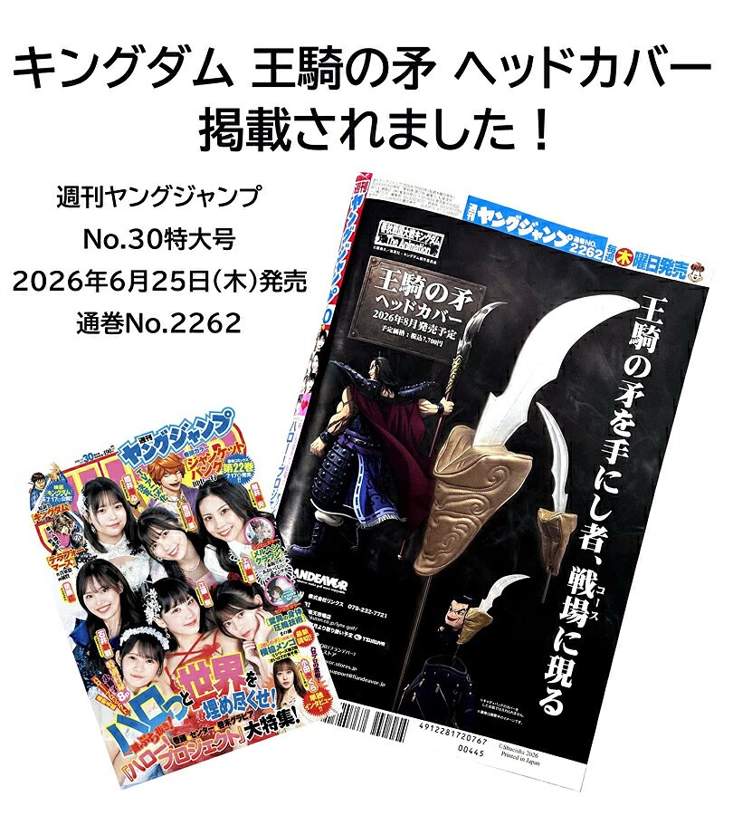 公式ライセンス商品 キングダム 王騎 矛 FW用 ヘッドカバー フェアウェイウッド用 ゴルフ Kingdom 