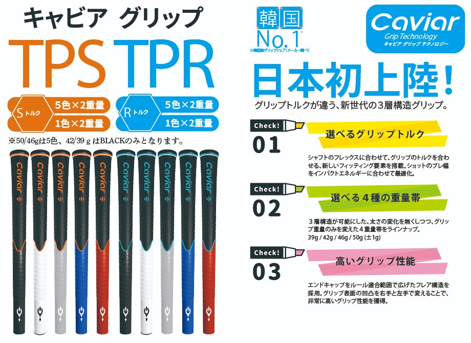 キャビアグリップ TPR バックライン無 Caviar Grip 三層構造のゴルフグリップ 