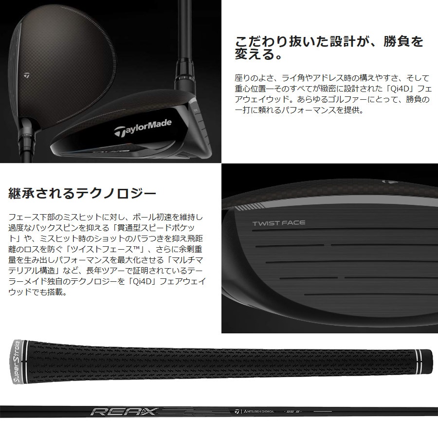 Taylormade Qi4D Fairwaywood テーラーメイド Qi4D FW フェアウェイ