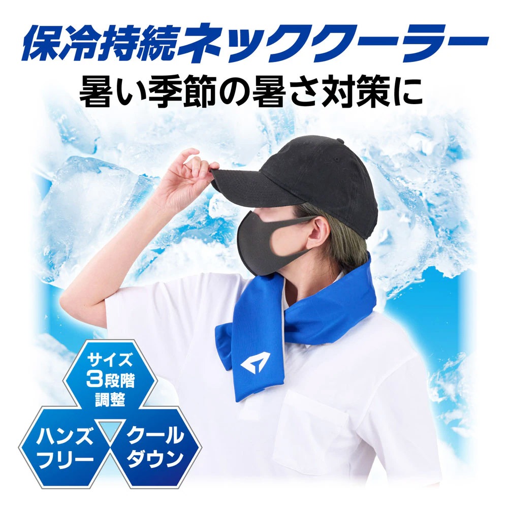 ダイヤゴルフ AS-4018 保冷持続ネッククーラー 暑さ対策 氷嚢 氷のう 首に巻くタイプの氷のう 