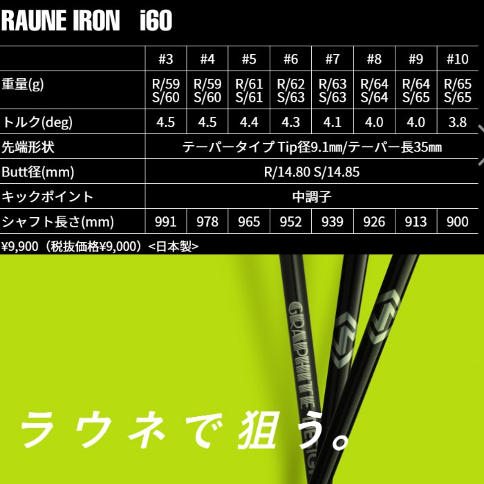 グラファイトデザイン RAUNE IRON ラウネ アイアン i60 テーパーチップ 5-PW/6本セット※単体販売不可