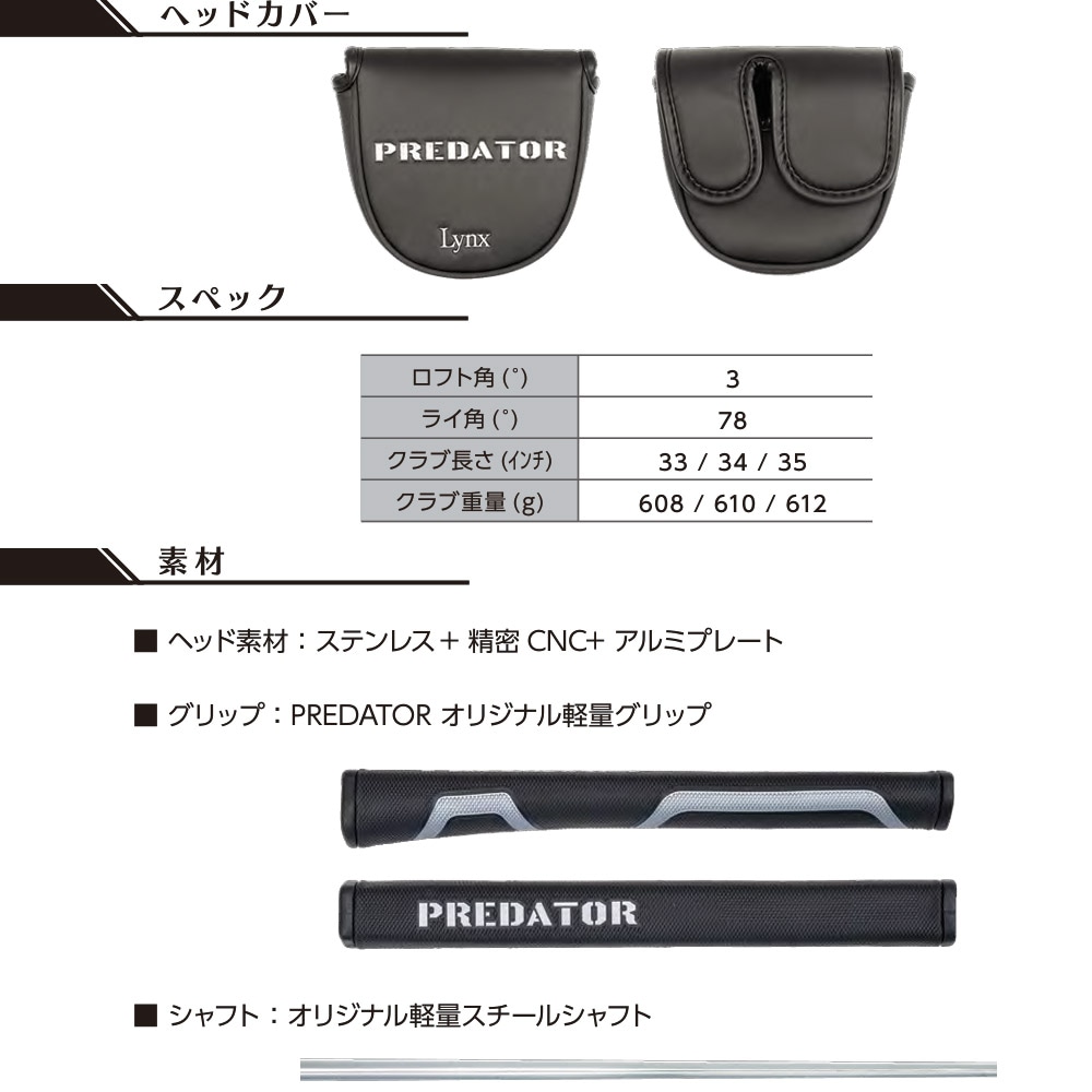 LYNX リンクス PREDATOR LB-01 LIMITED プレデター パター グリップ