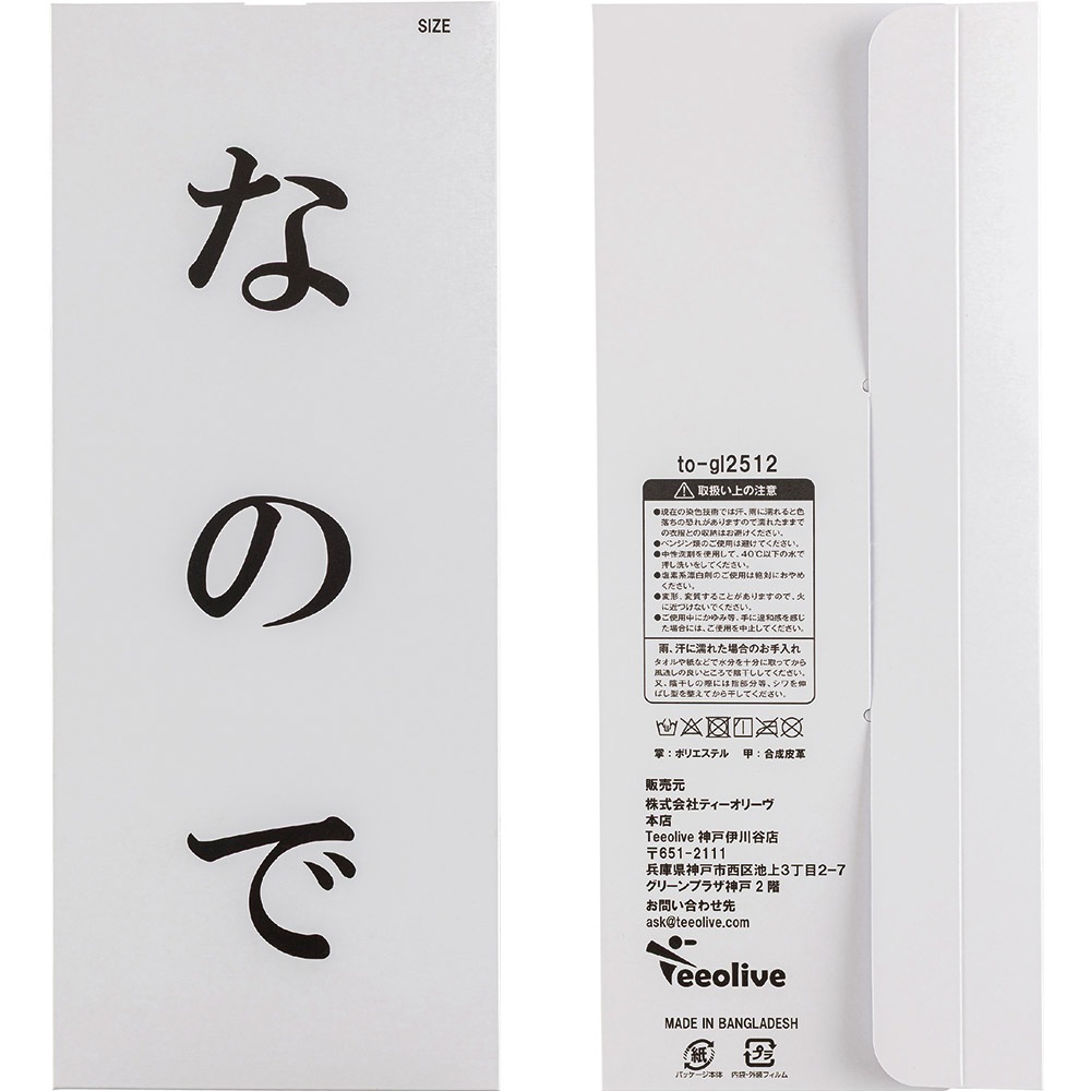 【10枚セット】【ネコポス送料無料】Teeoliveオリジナル 「なので」 ナノフロント素材使用 グローブ 左手用 強力グリップ 全天候型 クーリング性能