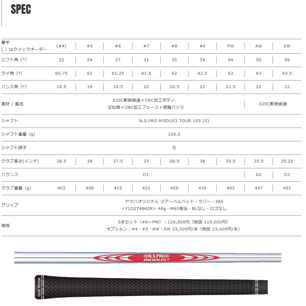 YAMAHA 26 RMX DD-1 IRON MODUS105/S装着モデル ヤマハ 2026 アイアン