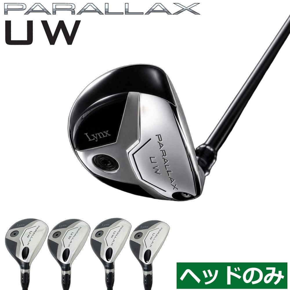 【9/中旬発売予定】【ヘッドのみ】リンクス パララックス UW ユーティリティ 可変スリーブ付属 Lynx PARALLAX 