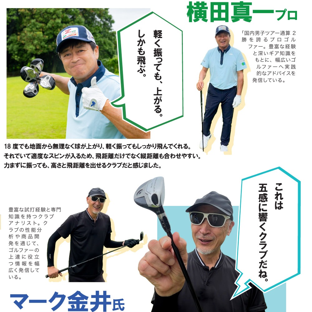 【9/中旬発売予定】【ヘッドのみ】リンクス パララックス UW ユーティリティ 可変スリーブ付属 Lynx PARALLAX 