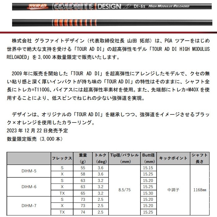 コブラDSアダプト用US純正スリーブ付シャフト グラファイトデザイン TOUR AD DI HIGH MODULUS ツアーAD DI ハイモデュラス 高弾性モデル 