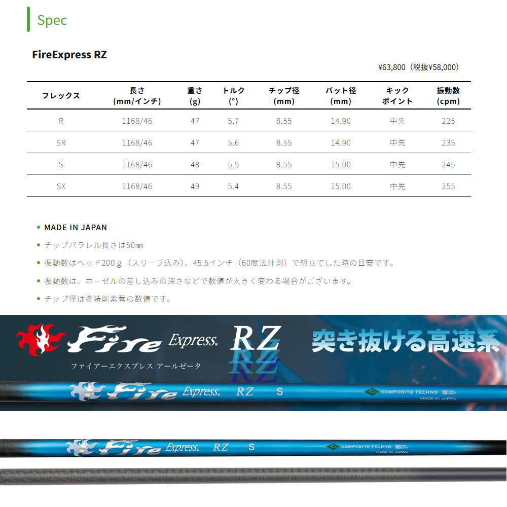 ファイアーエクスプレス FireExpress RZ ファイアーエクスプレス