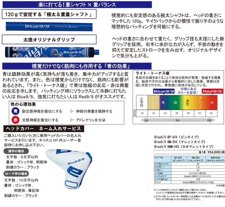 数量限定】Kasco BM-005 キャスコ Blue9/9 マレットタイプ パター 