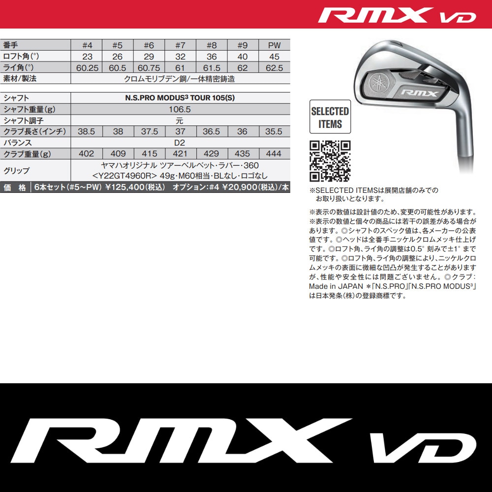 ヤマハ RMX VD/Rアイアン　5-P 6本セット　モーダス105S ヤマハ RMX VD/Rアイアン 5-P 6本セット モーダス105S - メルカリ